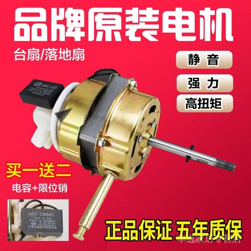 Electric Fan Motor Universal Floor Fan Table Fan Household Fan Motor Accessories Silent Shaking Head Universal 001