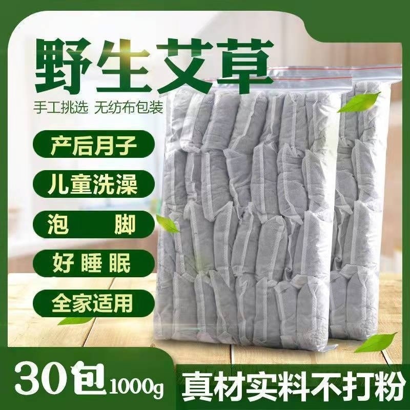 [Cash commodity and quick delivery]Argy Wormwood Foot Bath Lavipeditum Bags Removing Dampness and Dispelling Cold Wild Chinese Mugwort Detoxification Sleep Aid Baby Confinement Sweating Bath Bag09.16