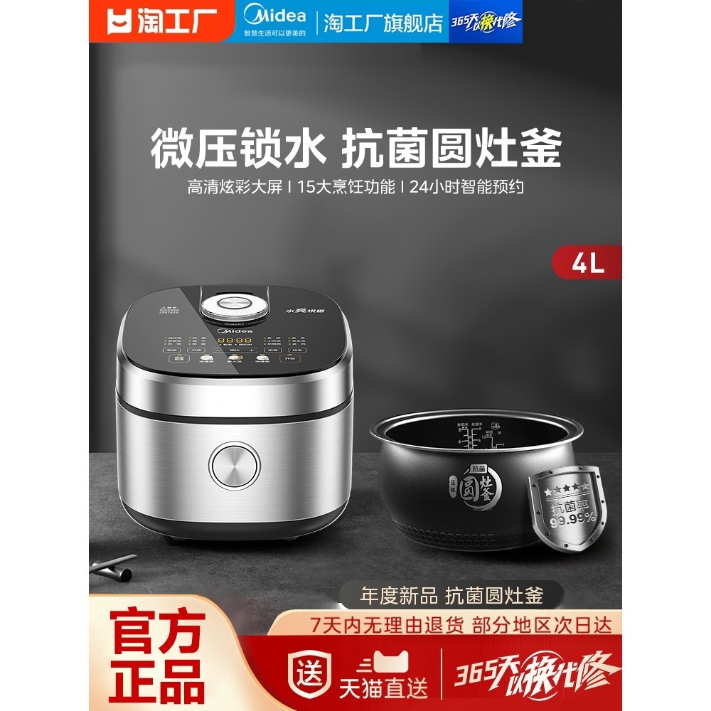 Midea Rice Cooker Home Smart 4L Large Capacity Reservation Steam Rice Cooker Electric Cooking Porridge Far Infrared