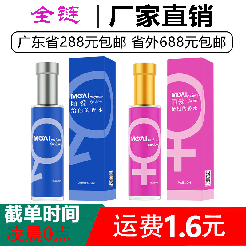 Fragrant Temptation Youth Strange Love Men Women Charm Pheromones2025088MOAI Light Fragrance Attract