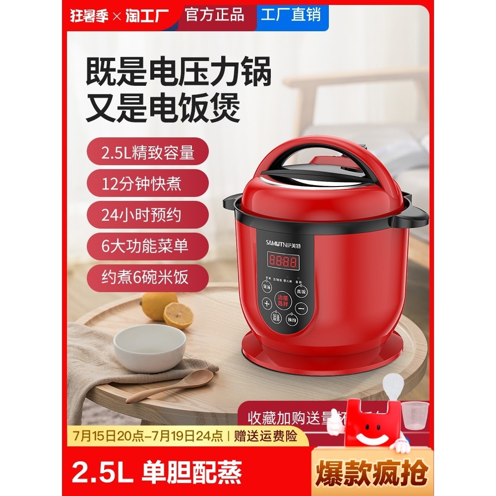 Sample Home Electric Pressure Cooker Small Fan Type 2.5 Liter Pressure Cooker Rice Cooker Small Mini 1-2-3 People