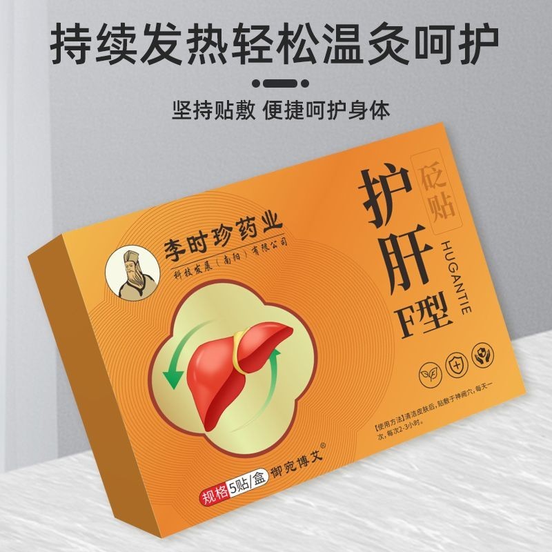 Shizhenshijia liver protection F-type Bianstone patch liver Shizhenshijia liver protection F-type Bianstone patch liver Damage liver Fire Prosperity Drinking Wine Stay Up Late Urine Yellow Mouth Bitter Bad Breath Breath Easy Wrath 8