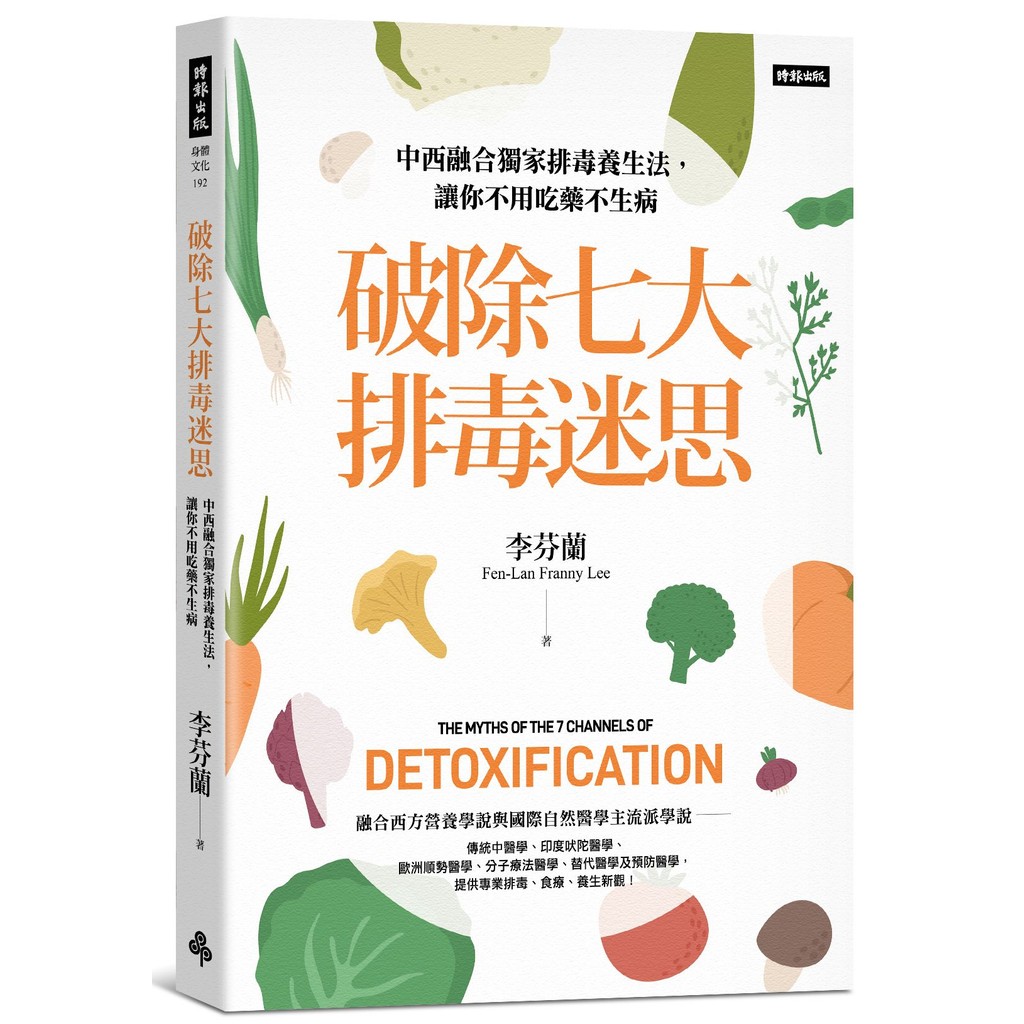 Breaking Out The Seven Detox Myths: Chinese Western Fusion Exclusive Detoxification Health Methods, So You Don't Need To Take Medicine Don'11101044250 Taaaze Reading Book Life Online Bookstore