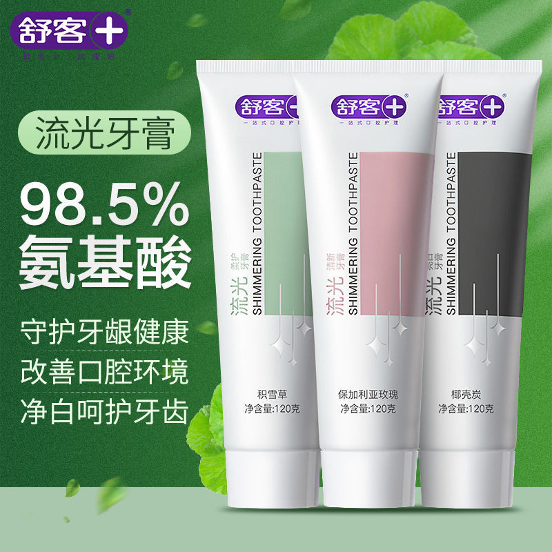 🍒100%正品🍒Suke Toothpaste 舒客牙膏Streamer Amino Acid Brightening Coconut Shell Charcoal Stain