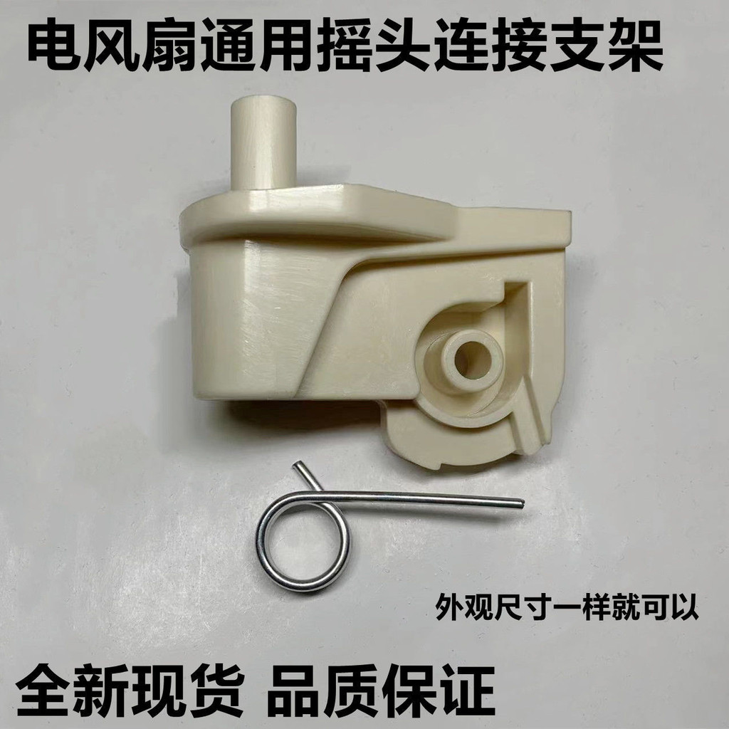 Universal Electric Fan Accessories Floor Fan Floor Fan Spring Bracket Table Fan Wall Fan Neck Motor Shaking Head Connection Elbow