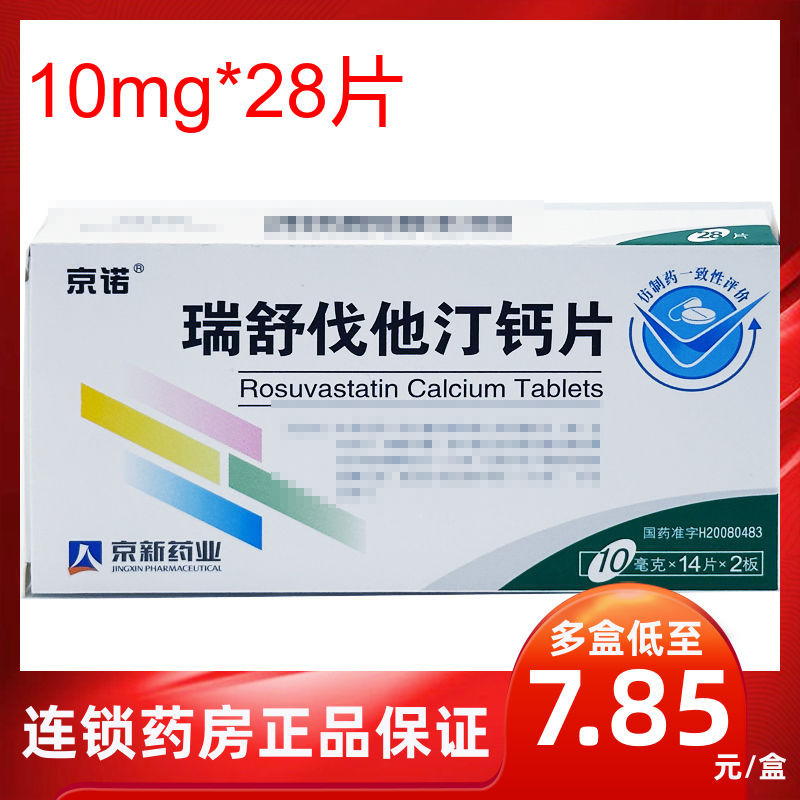 Gennuo Rosuvastatin Calcium Tablets 10mg*28 tablets/box prescription medicine京诺 瑞舒伐他汀钙片 10mg*28片/盒 处方药LF8.16