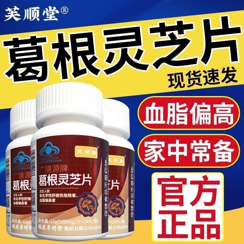 Pu Gurgan Ganoderma Tablets Fushuntang Li Shizhen Gurgan Ganoderma Tablets Auxiliary Protect Liver Damage Drinking Drinking Stay Up Late Injury Liver Care Liver Care Genuine Product Explosive order/T5.29