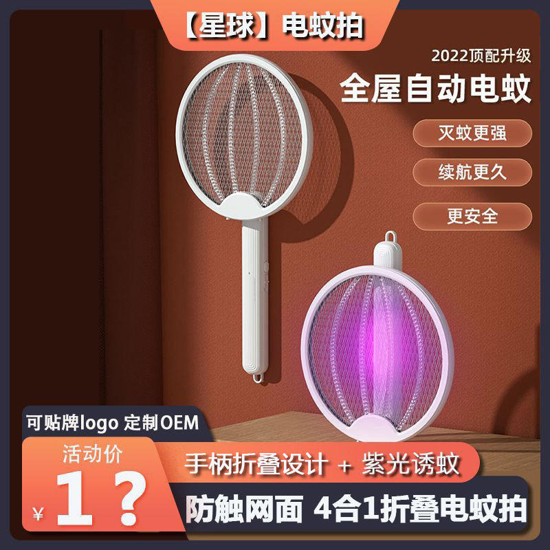 Folding electric mosquito swatter and lamp killer 4-in-1 mosquito killer lamp 折叠电击灭蚊拍