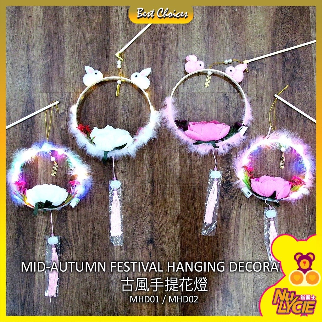 [NU Ready Stock] MID-AUTUMN FESTIVAL Antique portable lantern HANGING DECORATION 古風手提花燈 1pcs (No Warranty)