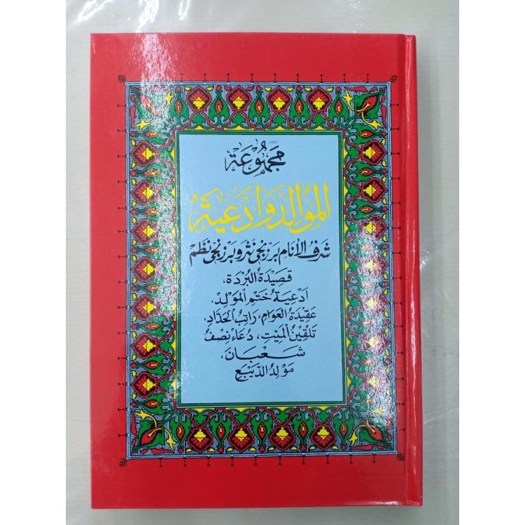KITAB buku Berzanji berzangi barzanji arab maulud nabi syair rowi qosidah burdah ratib haddad aqidatul awam talkin mayat