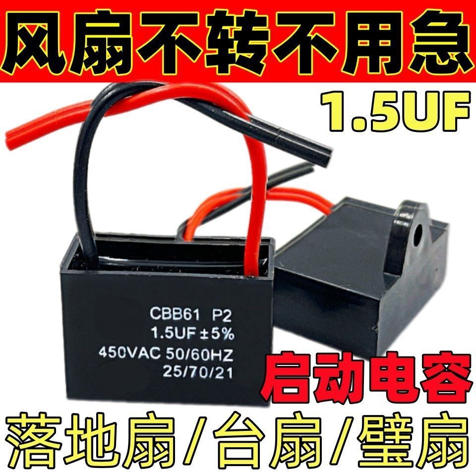 Universal Electric Fan Starter Capacitor Household Floor Fan Table Fan Wall Fan 1.5 uf Motor Capacitor Accessories