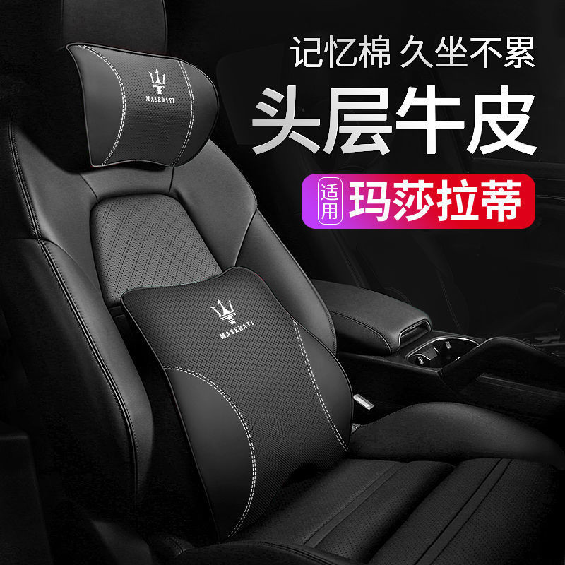 Special Car Dedicated Maserati levante/GranCabrio/GranTurismo Grant Doctrine/Quattroporte President/Ghibli Genuine Leather Embroidery LOGO Car Lumbar Cushion Headrest Neck Pillow