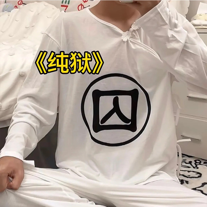 Long-Sleeve Suit Pure Prison Style Pajamas Jumpsuits Pajamas Funny Couple Wear Ancient Ming Dynasty Casual Cool Prison Word