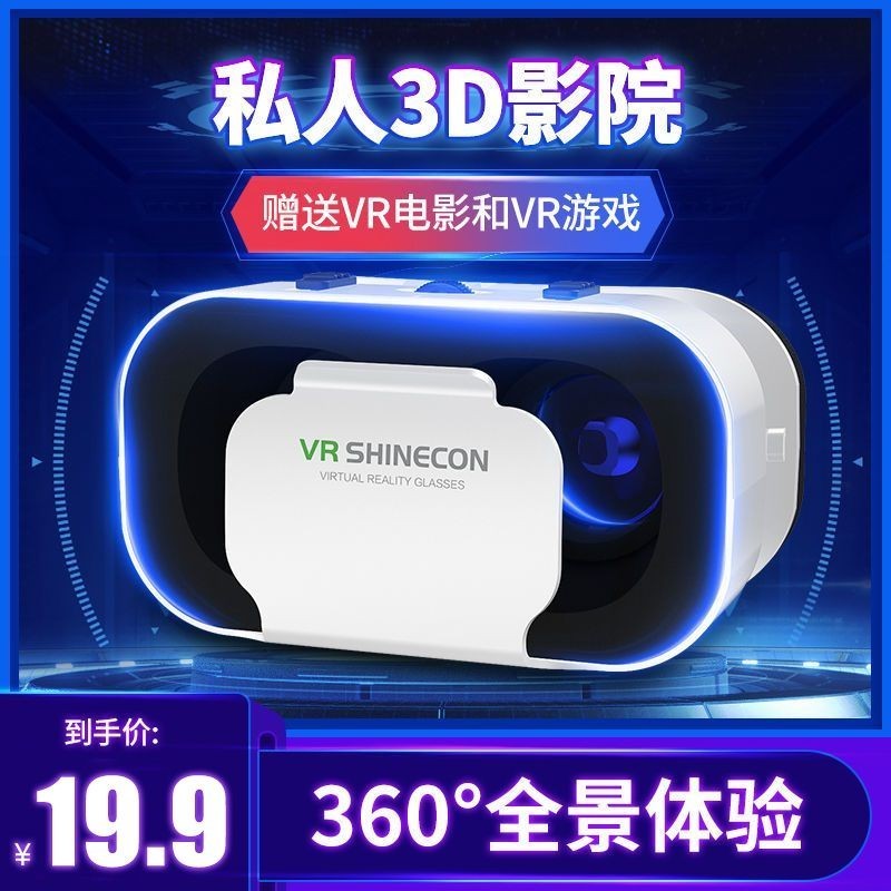 VR眼镜手机专用虚拟现实3D智能rv眼睛苹果安卓通用性家庭vr游戏机VR glasses, mobile phone specific virtual reality, 3D intelligence20240728