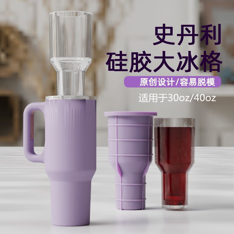 Stanley 40oz / 1200ml Cawan Ais Acuan Pembuatan Ais Silikon Aksesori Acuan Cawan Ais Kiub Ais Bersepadu Z Besar Keseluruhan Minuman Sejuk Acuan Kiub Ais Cawan Ais Kotak Ais DIY Mudah