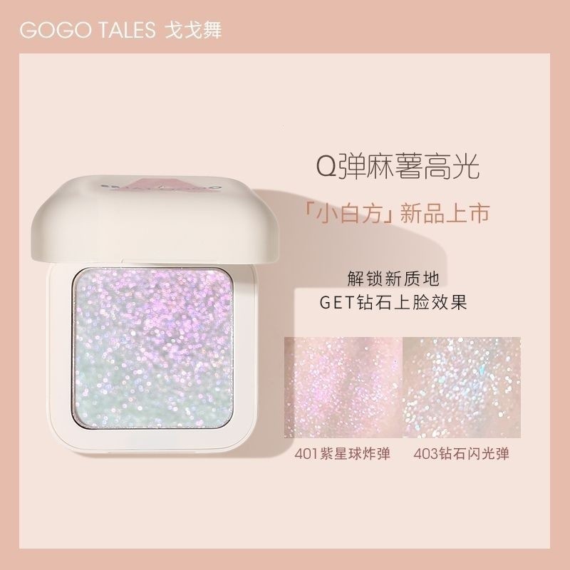 Gogo talesgogo dance small white square high light contour compact white square high gloss contouring plate glitter face brightening fairy mashed potatoes polarized light