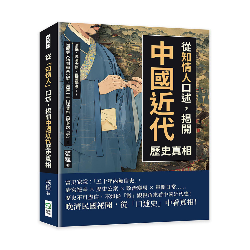 From {Knowledge Lover} Oral, Uncover The Truth Of Modern Chinese History: Pu Yi, Late Qing Dynasty Minister, Republic Of China Scholars......From Historical Figures To Academic Historians, Use First-Hand Oral Information Show Yourself Say < History} 11101