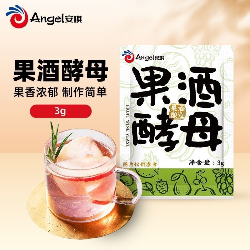 Fruit Fruit wine yeast powder Angel Fruit wine Koji Household Home-Brewed wine Fermentation powder Kiwi Fruit wine Special Brewing yeast Strain g// ling8.12