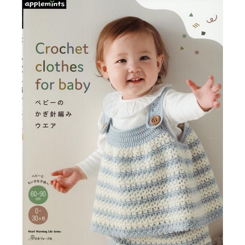 Crochet Cute Baby Clothing Small Objects Handicraft Collection TAAZE Reading Book Life Online Bookstore