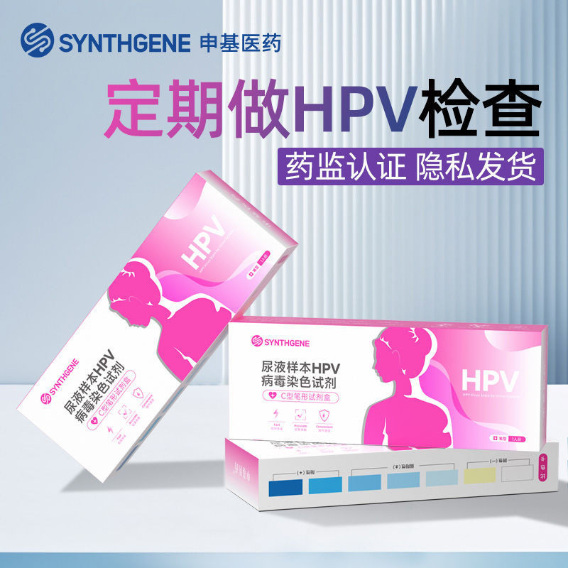 Shenji medical hpv detection kit cervical cancer home self-e Shenji medical hpv detection Test Agent Box cervical cancer home self-Test Card Gynecological Sharp Wet Wart hpv detection Test Paper