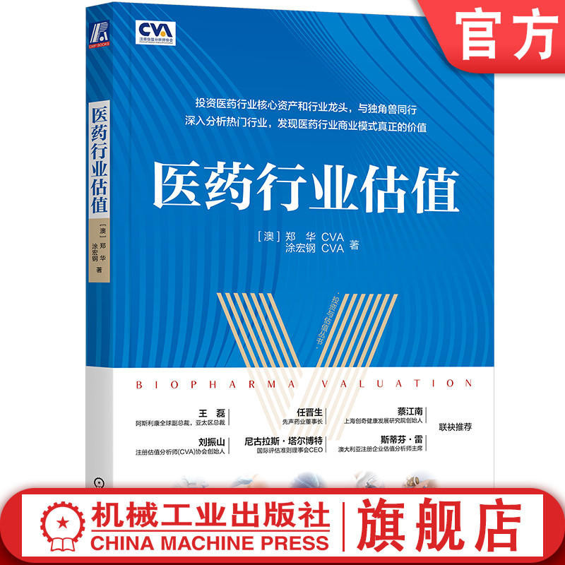 [Management Psychology] Medicine Industry Estimation Zheng Huatuhong Steel Biological Pharmaceutical Industry Strategy Supervision Knowledge Investment Environmental Research Development Investment Industrial Policy Value Standard