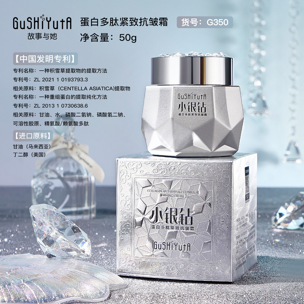 Story and Her Protein Polypeptide Firming Wrinkle Lift Cream Moisturizing and Nourishing Fading Wrinkle Small Aura Bright Cream Hospital Line Skin Care