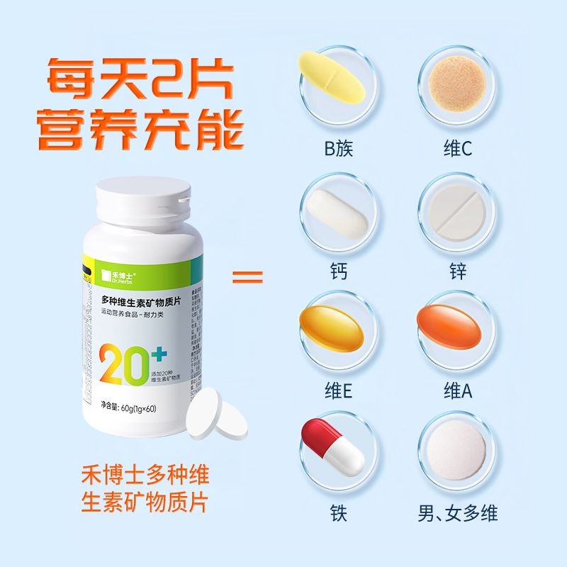 禾博士多种矿物质片60片/瓶儿童成人营养补充abcde钙铁锌硒Dr. He's various mineral tablets 60 tablets/bottle xiayuewwa2.my20240919