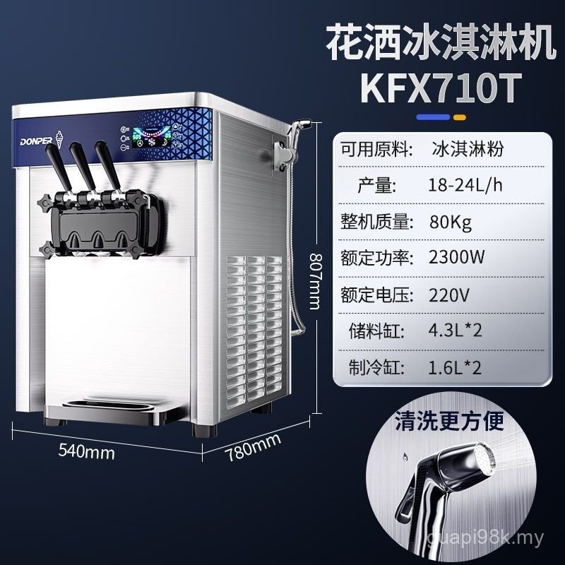 Dongbei Ice Cream Maker Commercial Soft Ice Cream Maker Fully Automatic Small Desktop Milk Tea Shop KFX710T Stall