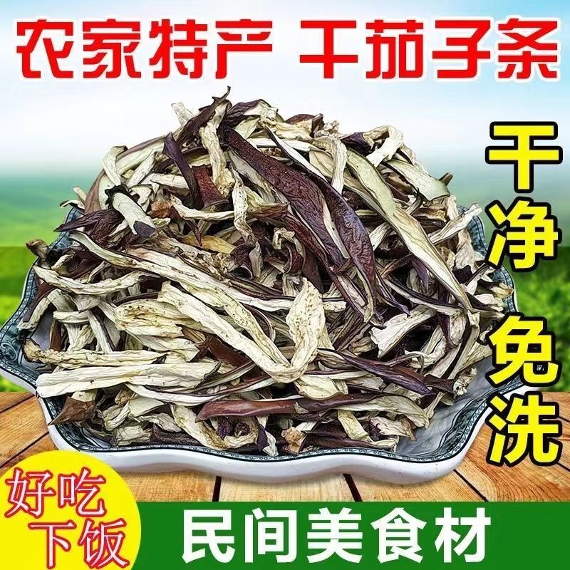 Authentic Dried Eggplants Agricultural Products Local Specialty Dried Goods Dehydrated Vegetables Bulk Dried Eggplant Strips Non-Net Heavy Dried Goods Vegetables Authentic Dried Eggplants Agricultural Products Local Specialty Dried Goods Dehy