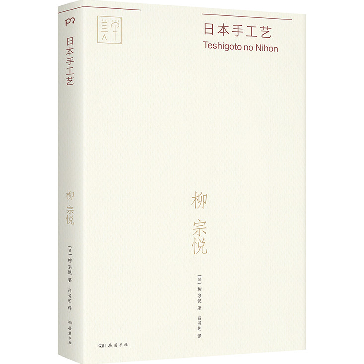 Japanese Handicraft (Simplified Book)/Liu Zongyue < Yuelu Bookstore > [Sanmin Online Bookstore]