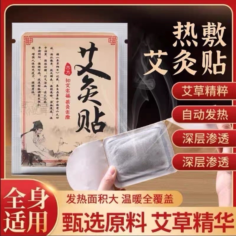 ✳️Ready Stock✳️ (1 Big Patch) Self-Heating Moxibustion Patch Wormwood Heating Warm 艾草艾灸贴