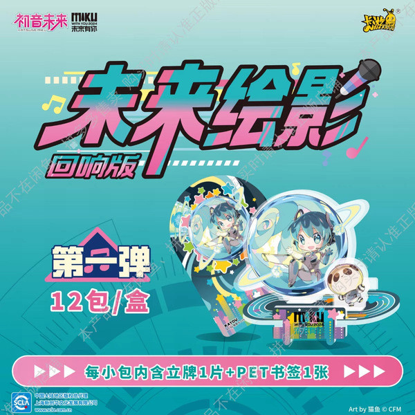 my little pony 小马宝莉 小馬 寶莉 卡片 Lembah rasmi tulen Hatsune mirai kad berdiri tiket laser 2024 konsert kad versi gema siri lencana Tianguan Cifu