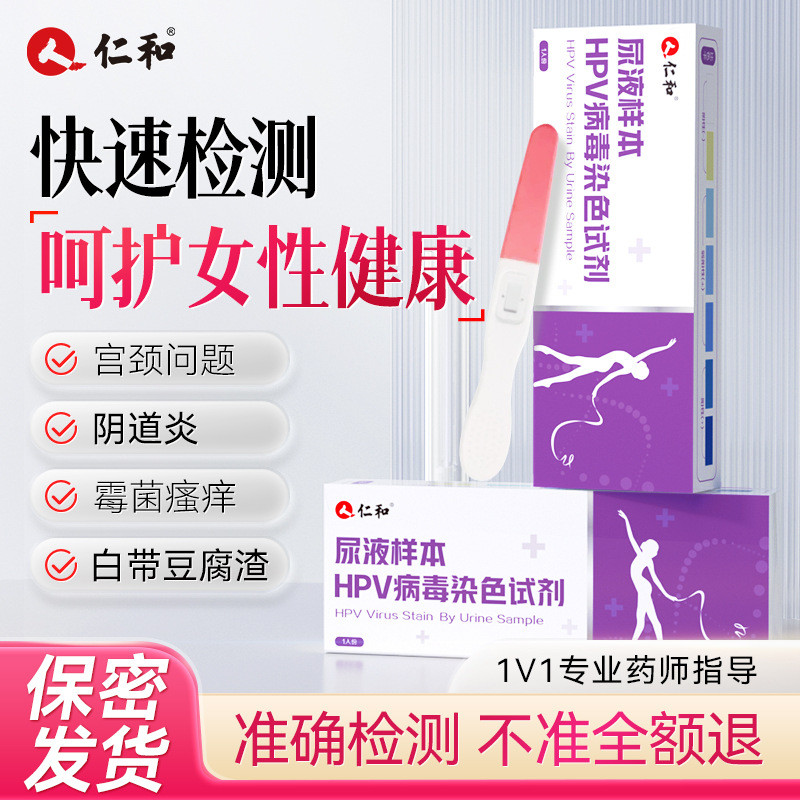 Dyeing Sharp 9.1 and hpv Self-Test Paper Urine Self-Testing Screening Kernel Men Women Wet.Detection Reagent Palace Neck Cancer 2GDX