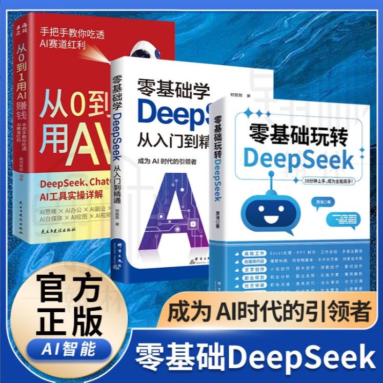 AI 从0到1用AI赚钱周文强老师推荐手把手教你吃透AI工具实操详解书AI makes money from 0 to 1 with AI, Zhou WenqiangSJBHY