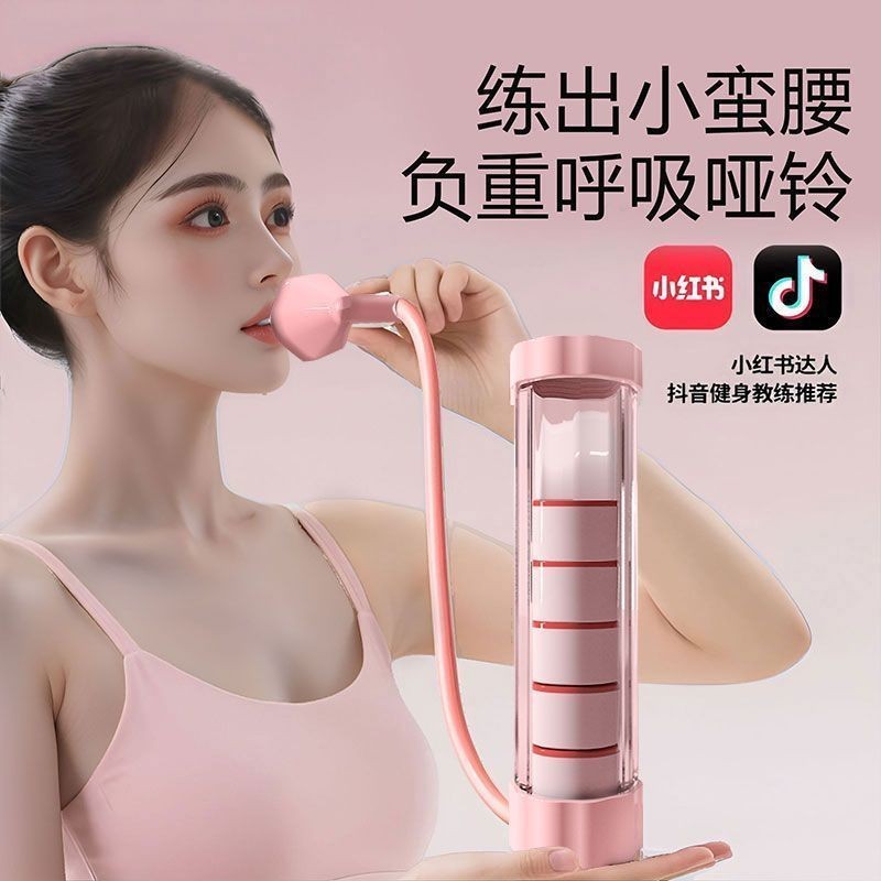 畅销推荐呼吸哑铃腹式呼吸训练器肺活量瘦肚子呼吸跑步面部男女士健身哑铃Breathing dumbbell abdominal breathing trainer, lung capacity slimmingshugou