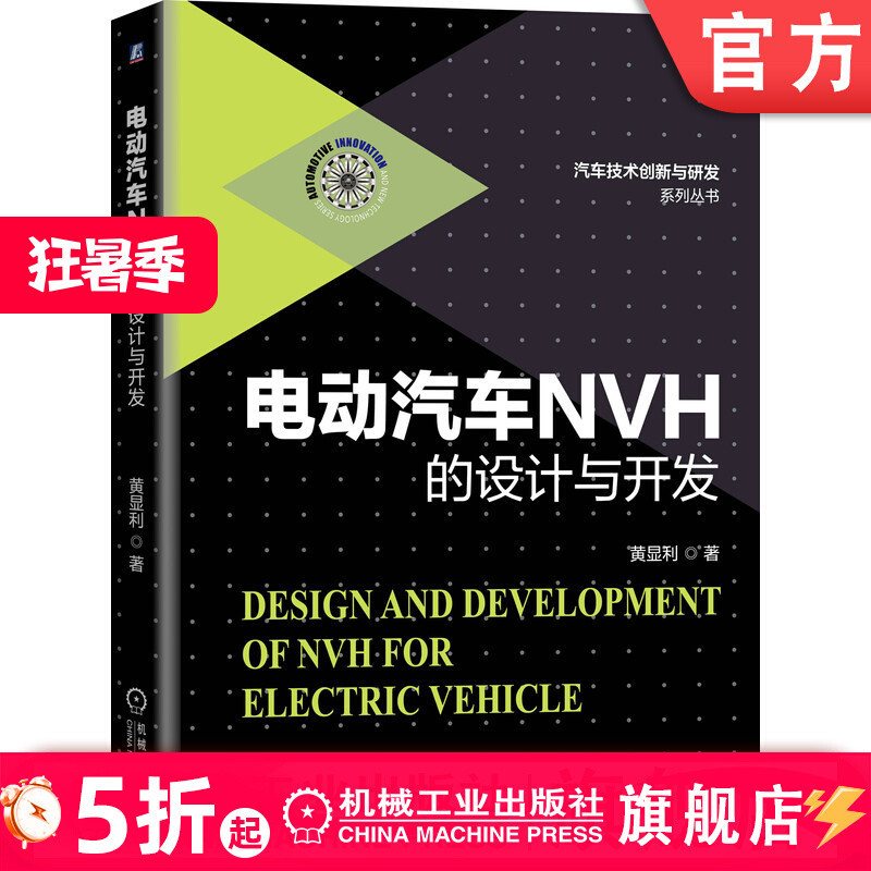 [Electrical Electronics 1] Electric Automobile NVH Design and Development Huang Xianli Chinese Weapons Group Special Appointment * Seat Expert New Energy Noise Technology Practical Combat Experience Summary Engineering Solution