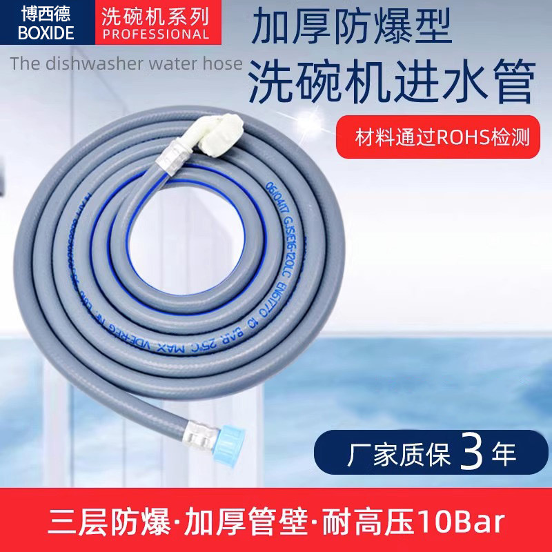 Suitable for Midea Dishwasher Water Inlet Pipe Water Injection Extension Hose 4 Points Threaded Interface Huadi Universal