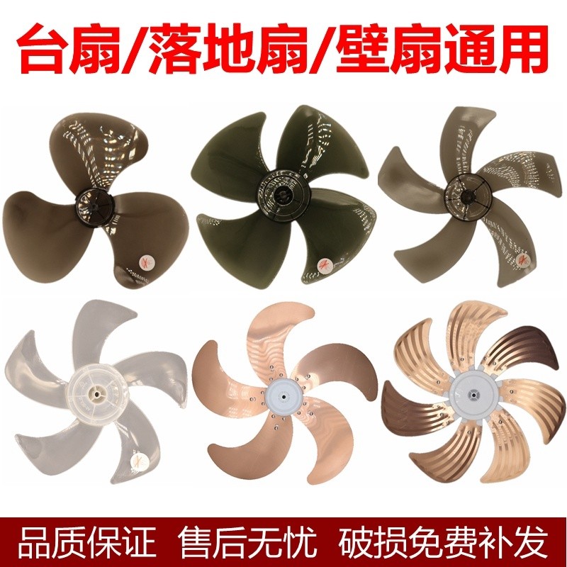 Electric Fan Blade Universal Strong Wind Household Floor Fan Wall Fan Table Fan Leaf Aluminum Leaf Fan Leaf Rotating Leaf Accessories 78