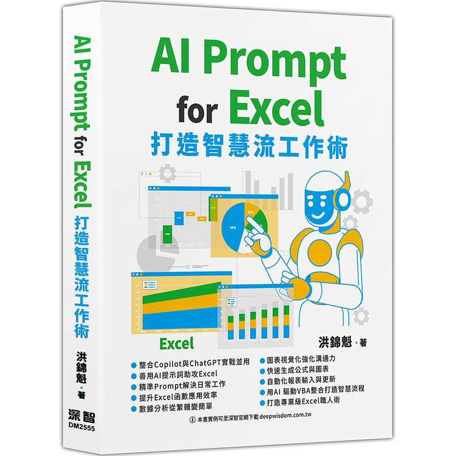 AI Prompt for Excel: Create Intelligence Flow Work Skills [10% Off] 11101067980 TAAZE Reading Book Life Online Bookstore