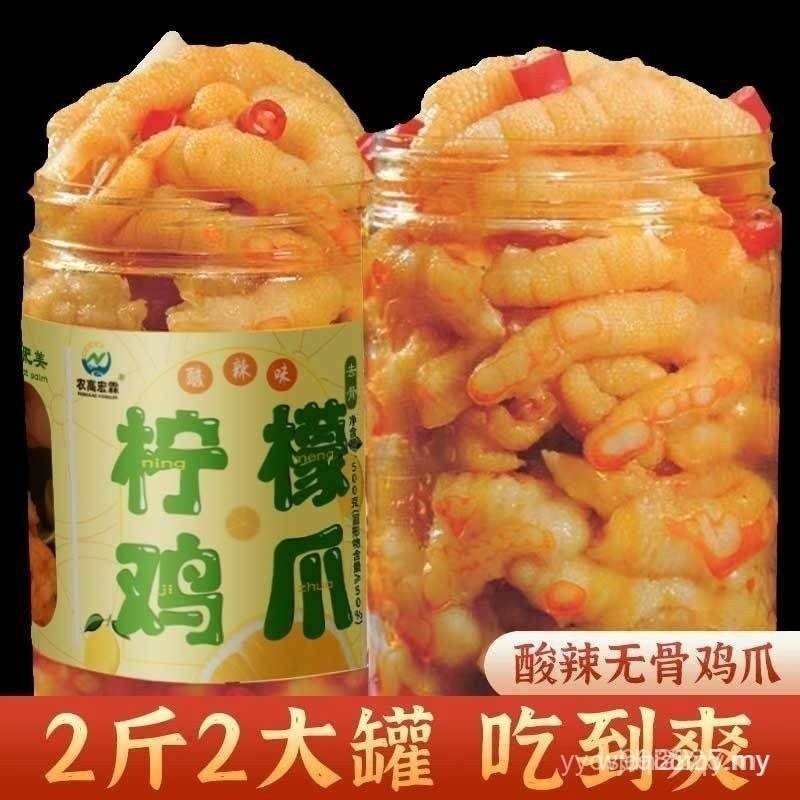 Boneless chicken feet sour and spicy boneless chicken feet 500gcanned bone removal chicken feet casual snacks lemon chicken feet deboned boneless chicken claw Hot Sour boneless chi