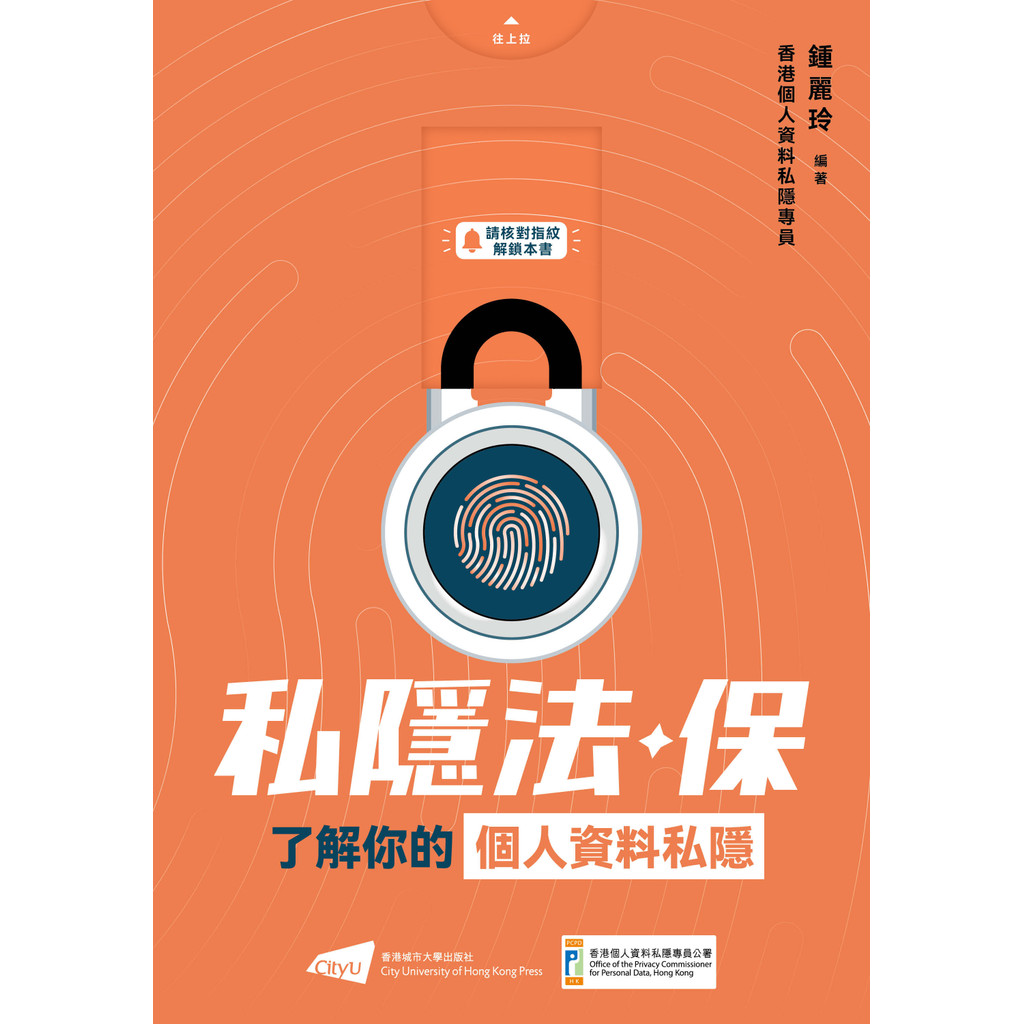 Privacy Law ‧ Protect--Know Your Personal Information Privacy/Zhong Liling [Sanmin Online Bookstore]