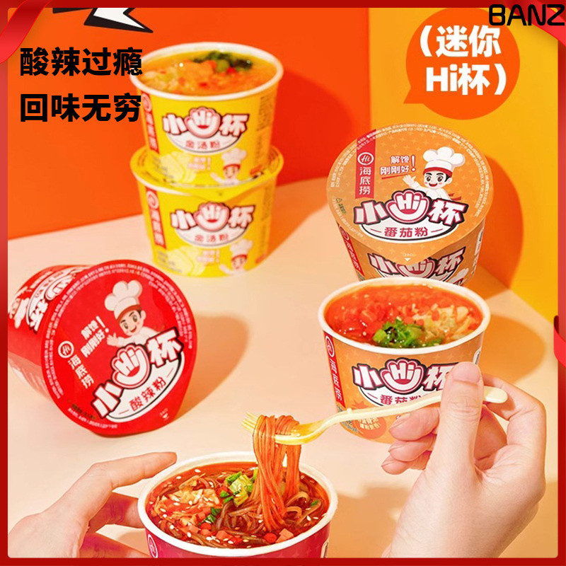 Haidilao Small Hi Cup - Hot Sour Noodles & Tomato Noodles, Mini Cup Brewing Barrels, Delicious Instant Noodles Xiao hi Cup of Spicy and Sour Noodles Fast food late-night snacks