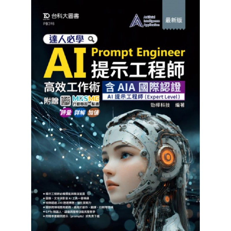Experts Must Learn AI Prompt Engineer Prompt Engineer High-Efficiency Work Skills Including [10% Off] TAAZE Reading Book Life Online Bookstore