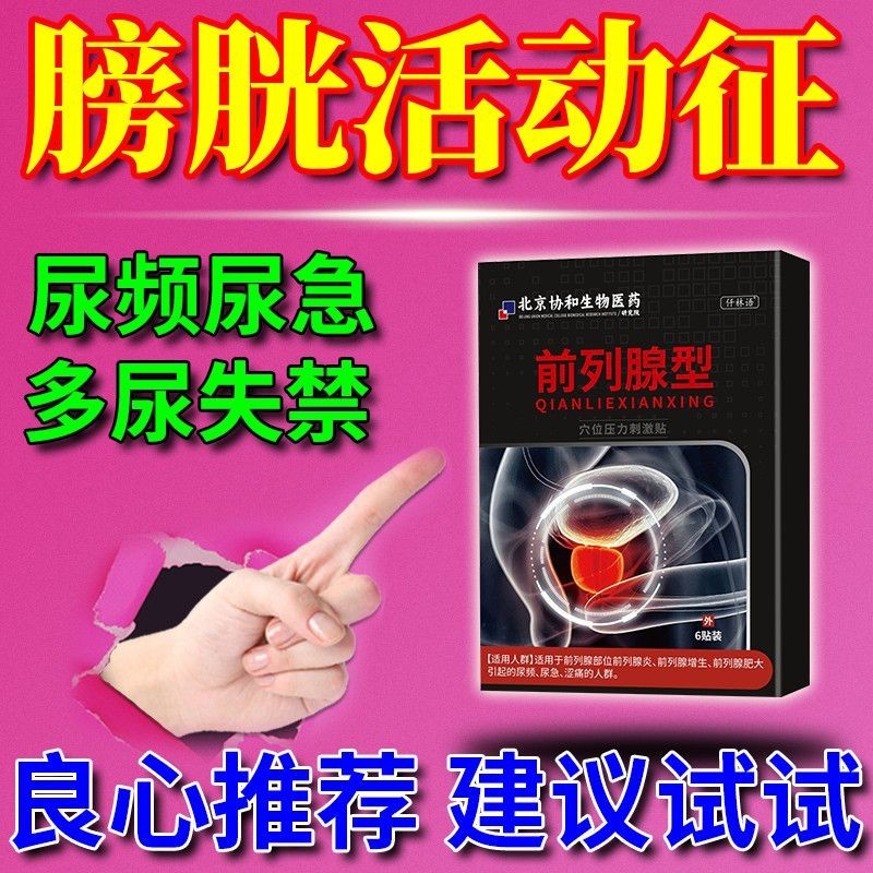 Bladder activity sign, frequent urination, urgent urination, Bladder activity Urinary Search frequent Urine frequent urination After Urine Drain Disconvenient Urine Rehabilitation Care Entang ZD◈☛7.7