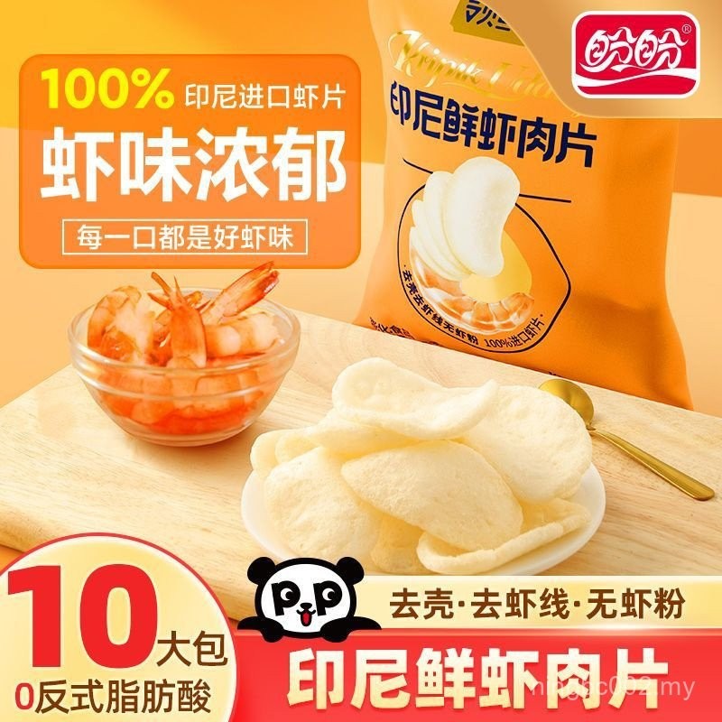Pan Pan Pan Indonesian Fresh Shrimp Meat Slices 25g * 10 Packs Shrimp Chips Potato Chips Big Pack Leisure Puffed Food Afternoon Tea Wholesale