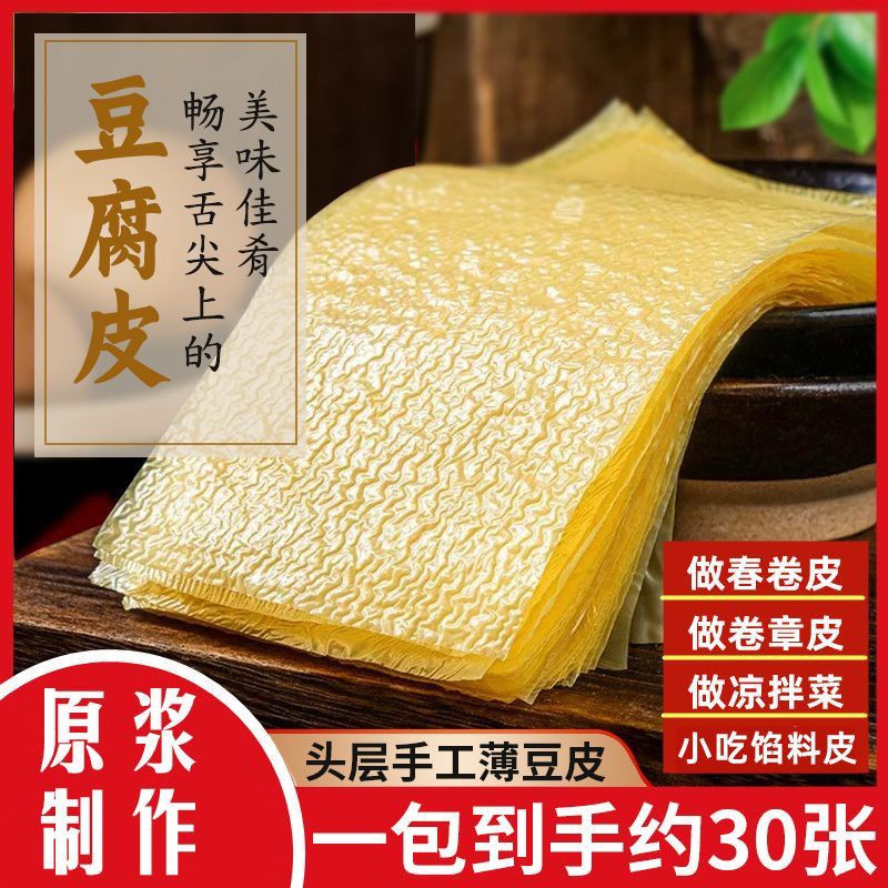 Original Puree Top Layer Handmade Tofu Skin Ultra-Thin Dried Goods Farmhouse Bean Curd Skin Oil Tofu Skin Roll Spring Roll Skin Soy Products Tofu Skin Handmade tofu skin with origi