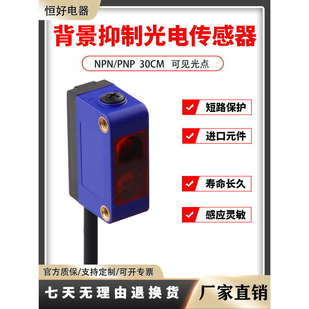 Background Suppression Diffuse Reflection Photoelectric Switch SZ-BXY202N Laser Sensor Distance Not Affected by Color