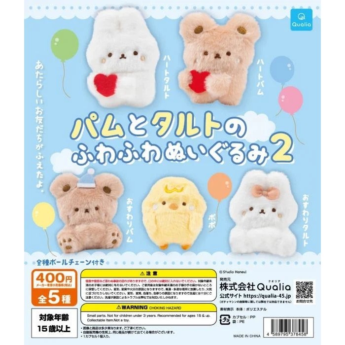 Qualia CP2935 Pam and Tart's fluffy stuffed animals 2 (rerun) Cute Animal Capsule Toy 扭蛋