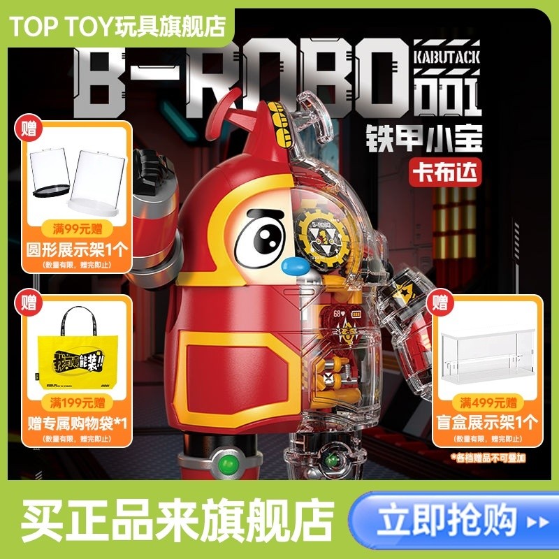 Toptoy Genuine Capuda Iron Armor Xiaobao Semi-Mechanical Big Body Assembling Building Block Toys Figure Creative Ornaments Cartoon Animation Merchandise