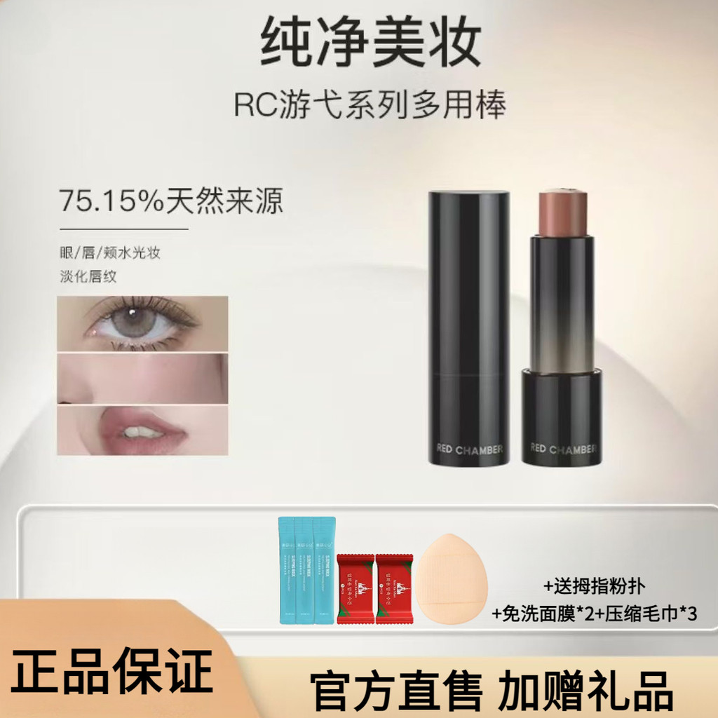 R RED CHAMBER/Zhuzhan RC Swimming Thousand-State Multi-Purpose Stick Light Lip Lines Light Lip Lipstick Blush